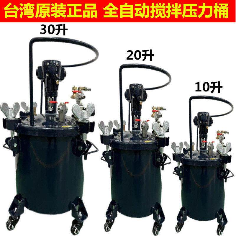 台湾气动压力桶10L不锈钢自动搅拌20L喷漆压力罐30升涂料机点胶桶