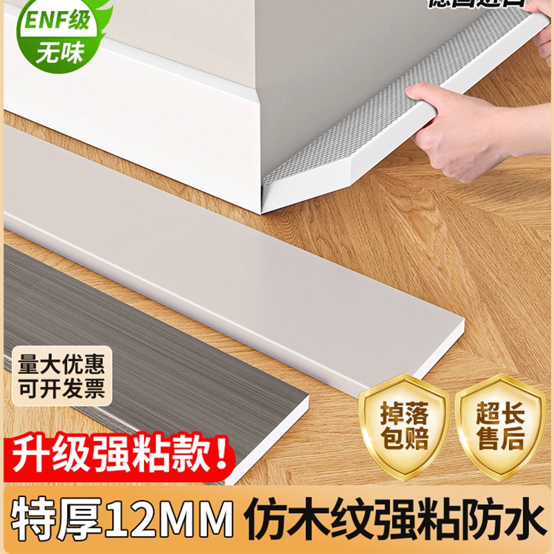 仿实木地板踢脚线自粘地脚线防水防潮遮丑装饰自己安装墙角贴脚线