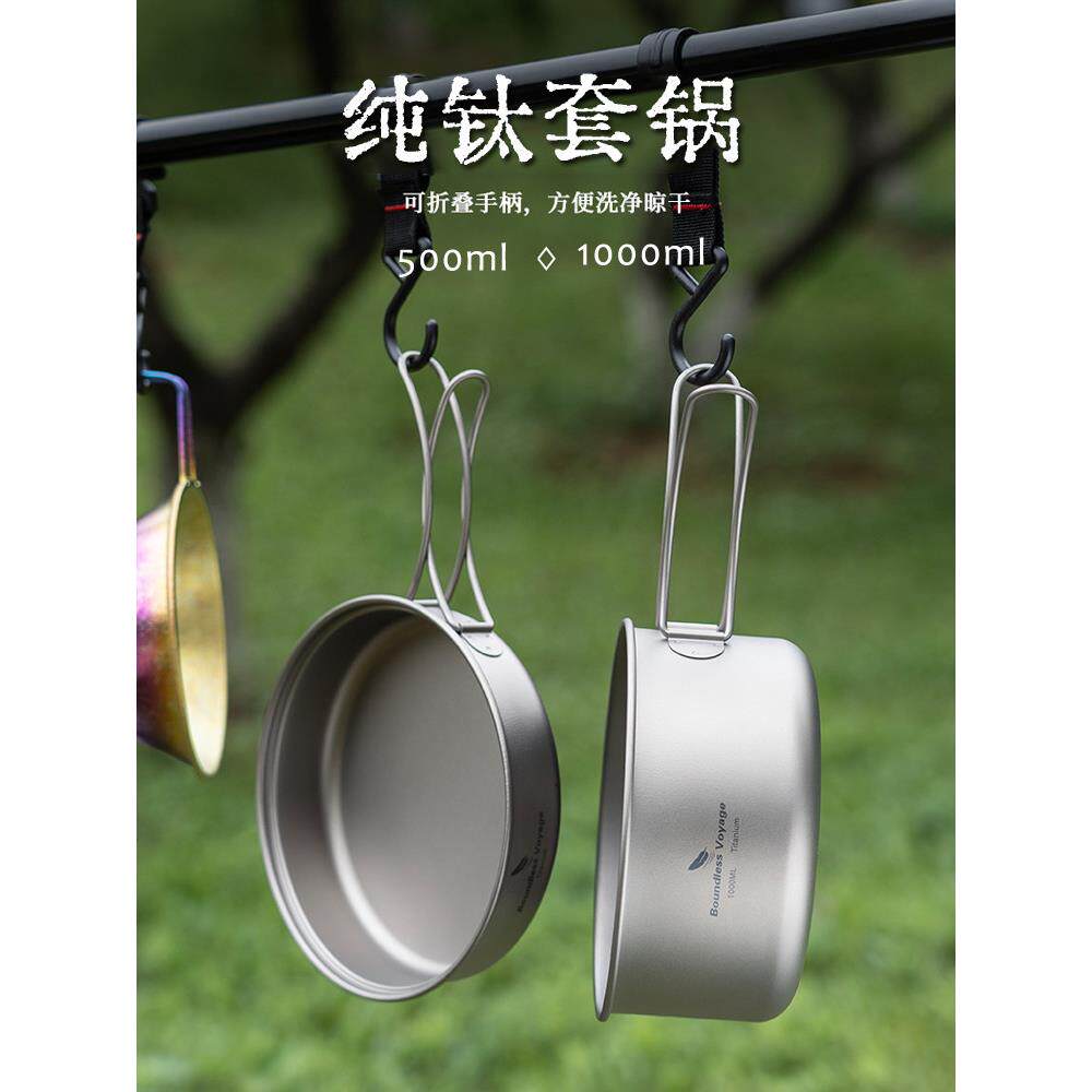 必威户外纯钛锅套装迷你便携式露营锅野餐储存钛炊具超轻500 1000