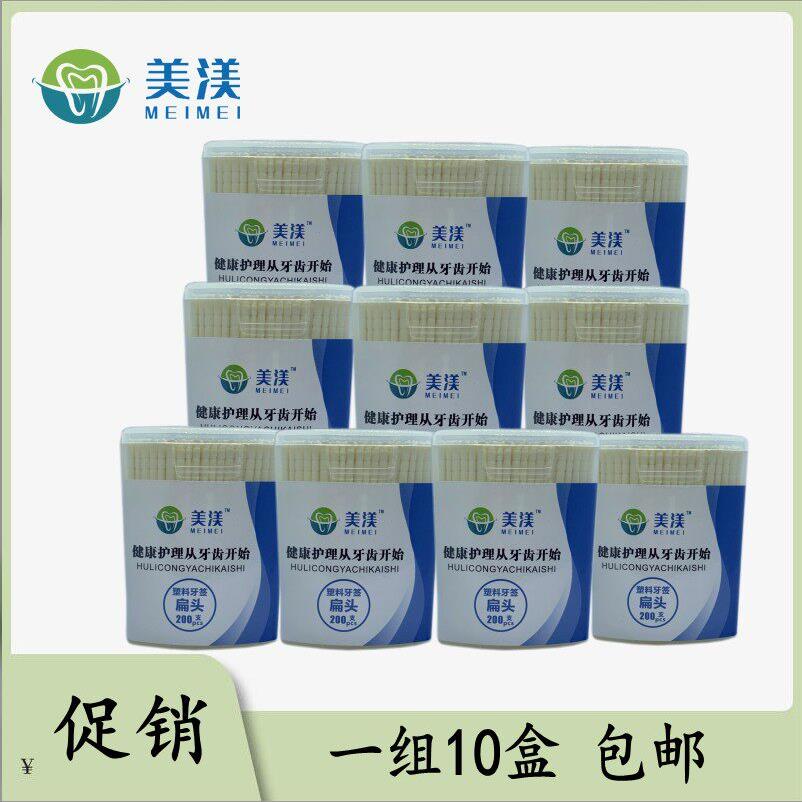 美渼扁头牙签棒10盒组 塑料磨砂牙线棒替代品