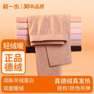 新一步德绒保暖裤女士无痕磨毛秋裤修身恒温亲肤打底裤