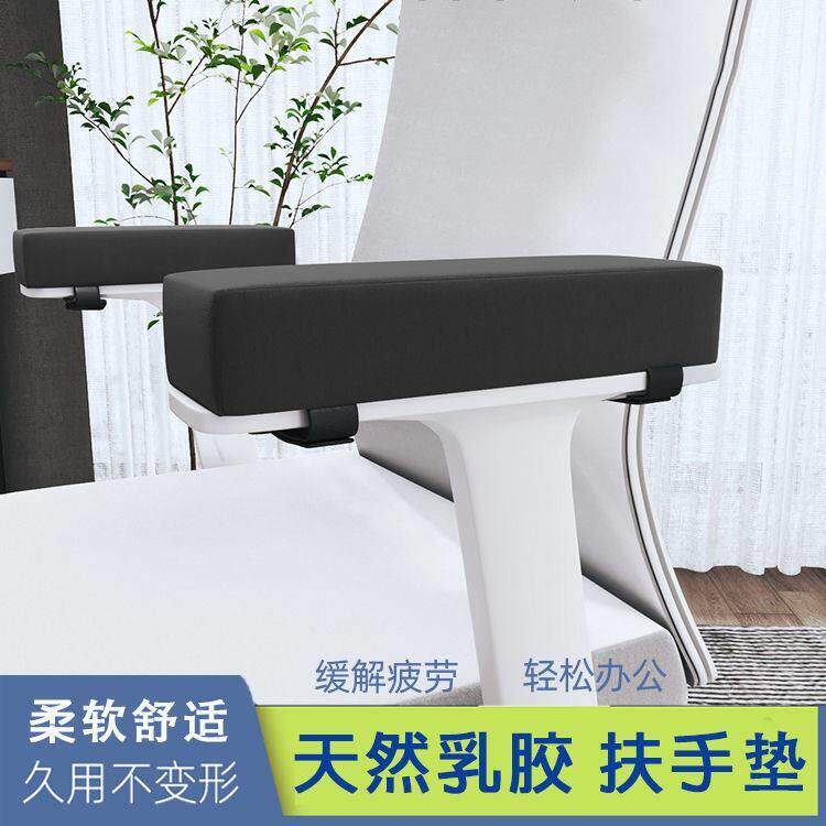 电竞椅加厚护手肘护垫办公室电脑椅扶手垫天然乳胶椅子增高垫方形