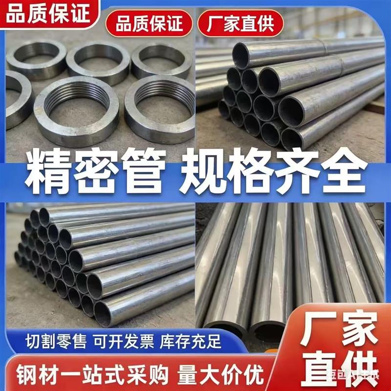 无缝钢管20号精密钢管45号精拉管合金钢管40cr精密管大小口径铁管