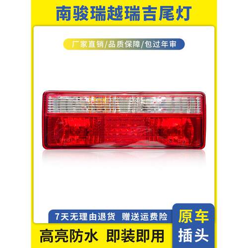 四川现代南骏后尾灯瑞越瑞吉J20DJ30D瑞捷D30D50致道泓图防追尾灯
