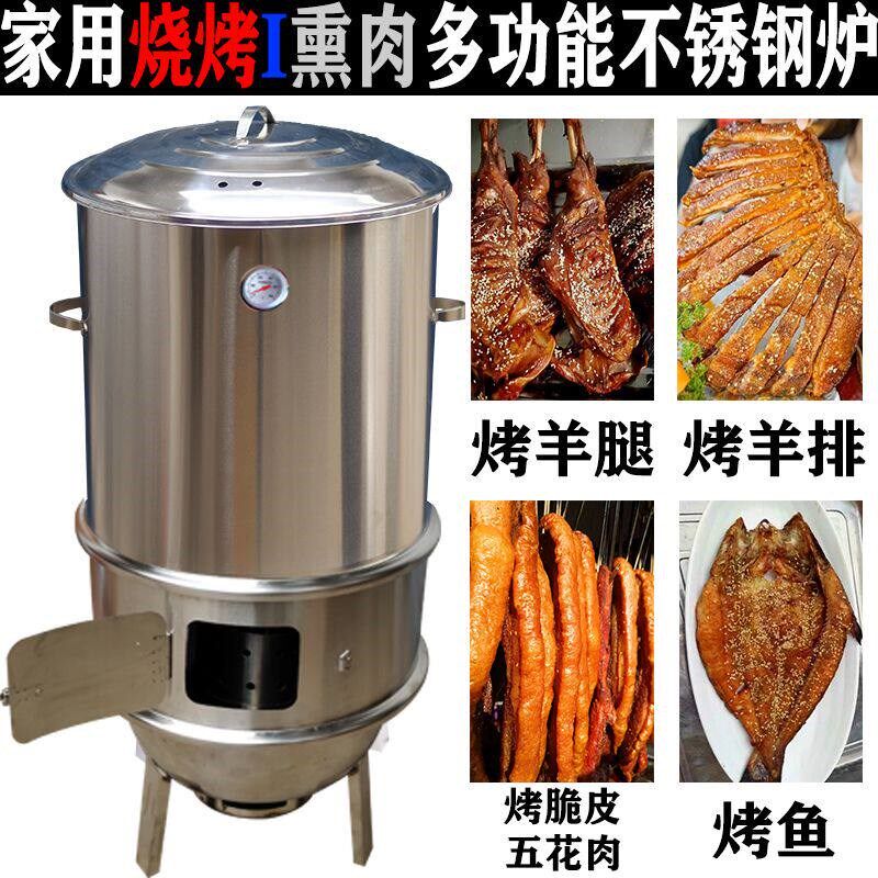 熏腊肉炉子秋腊肠桶多功能烤肉吊炉家用无烟木炭烧烤架子不锈钢