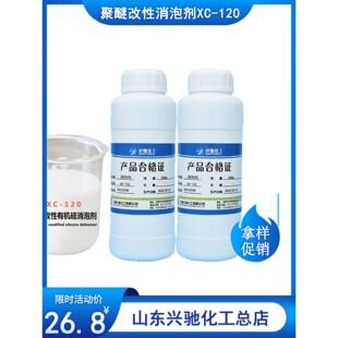 包邮120型聚醚改性有机硅消泡抑泡剂新型高效消泡剂消泡快500g