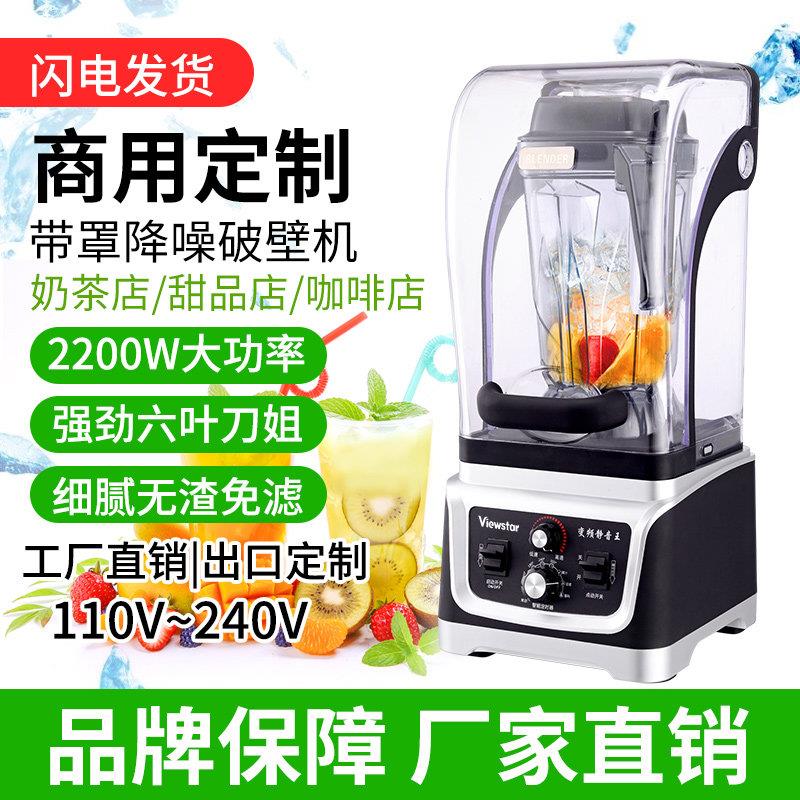 商用破壁机带罩款静音隔音现磨无渣豆浆机果汁机果蔬搅拌机