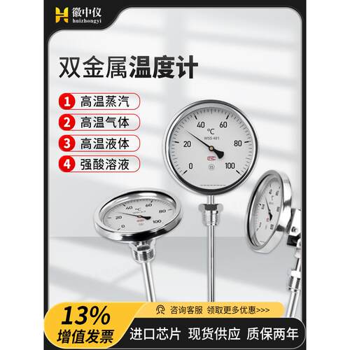 徽中仪WSS411/401双金属温度计带远传不锈钢防腐耐震工业数显表