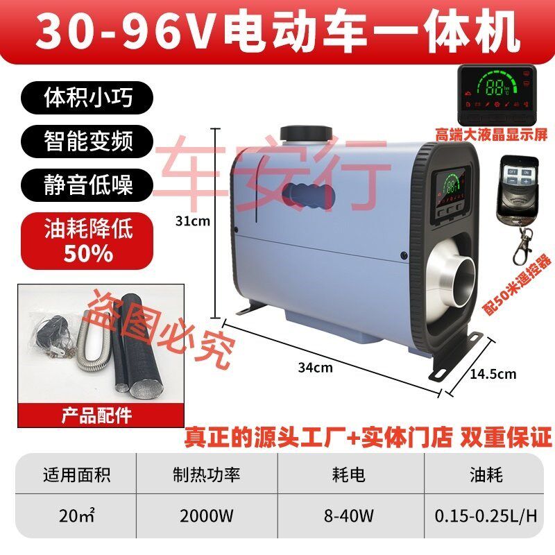 电三轮四轮柴暖加热器一体机12V驻车加热器电动车汽车暖风机家用