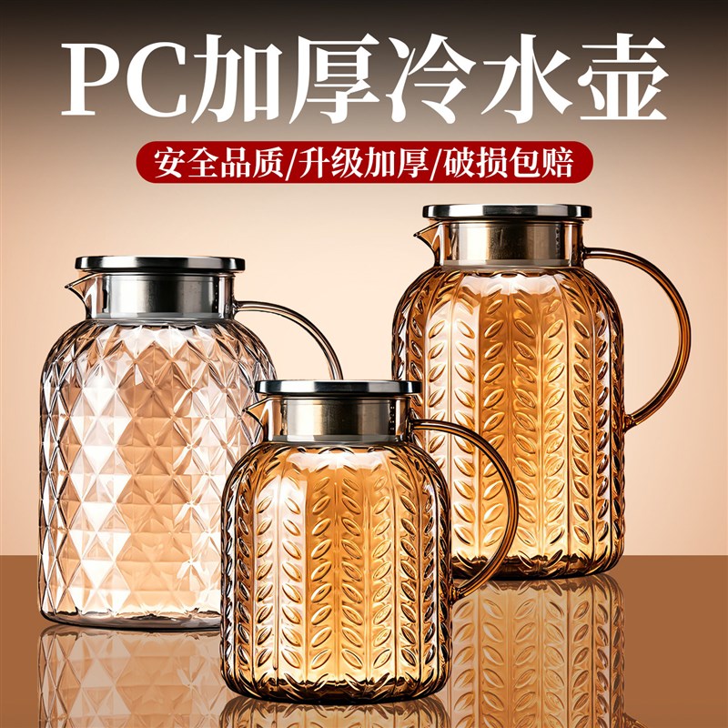 加厚耐摔PC冷水壶家用大容量耐高温凉水壶塑料凉水杯扎壶商用茶壶