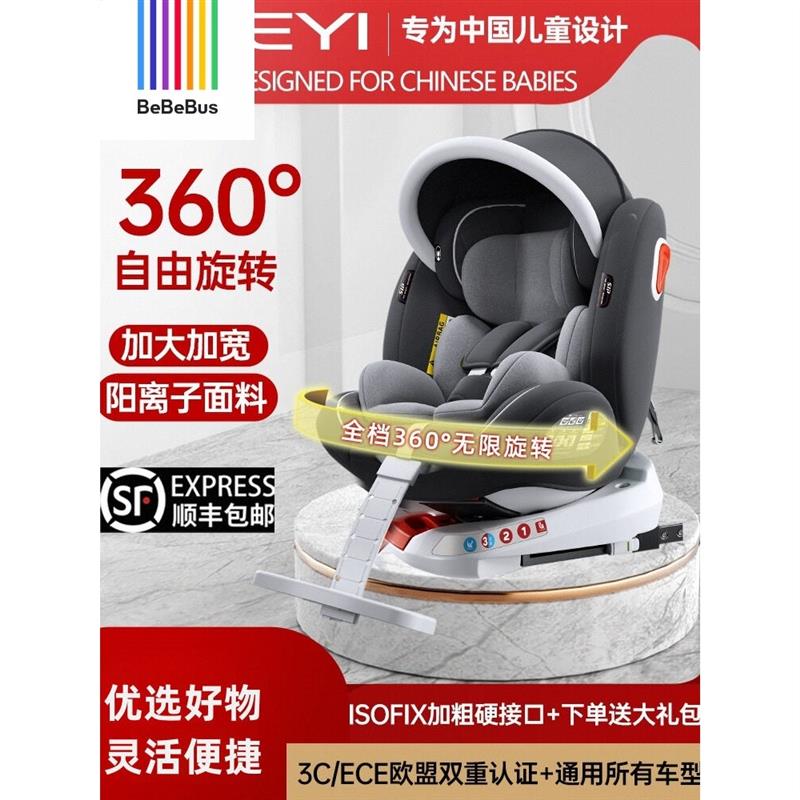 BeBeBus儿童安全座椅汽车用婴儿宝宝车载360度旋转座椅0-12岁可坐