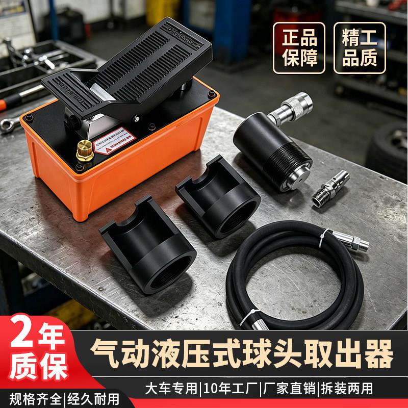 气动液压式球头取出器大车货车转向杆摆臂球笼球头拆卸专用工具