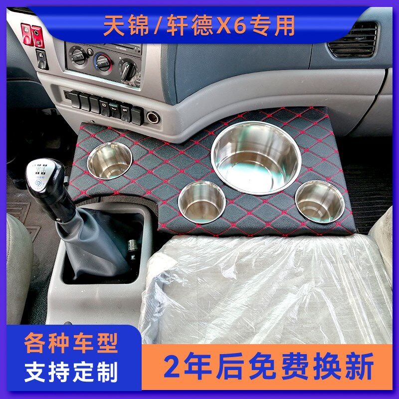 东风天锦VR车载暖壶架水杯热水器座驾驶室改装配件储置物箱收纳盒
