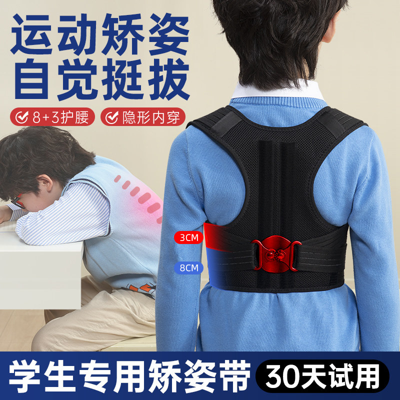 儿童专用驼背矫正器青少年纠正背部矫正带学生防脊柱侧弯开高低肩