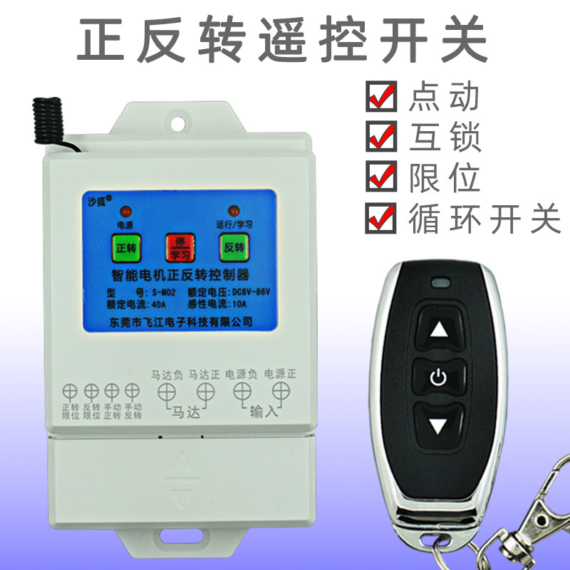 宽电压12V24V48V72V直流电机正反转控制遥控开关马达电机倒顺开关