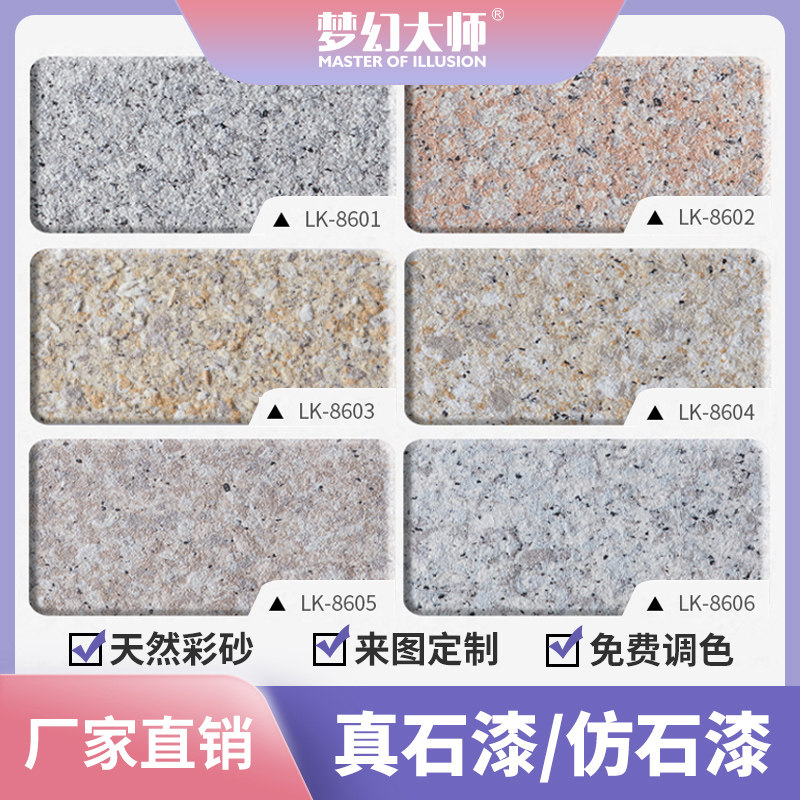 水包水包砂冠晶石漆真石漆外墙漆仿大理石漆别墅农村自建房外墙漆