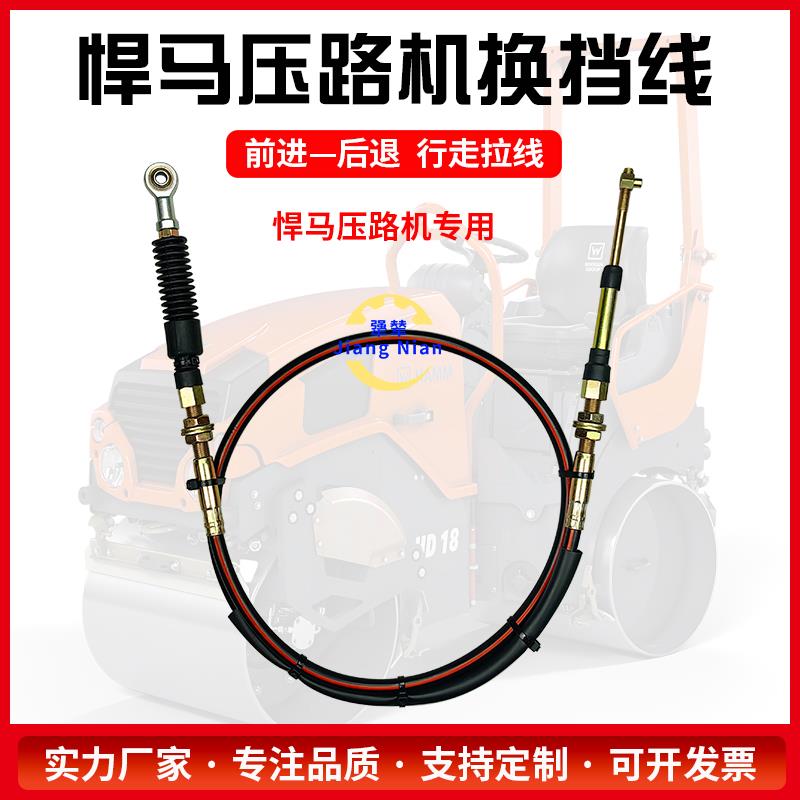 适用HAMM悍马小型压路机换挡线挂挡线行走拉线前进后退操纵拉线