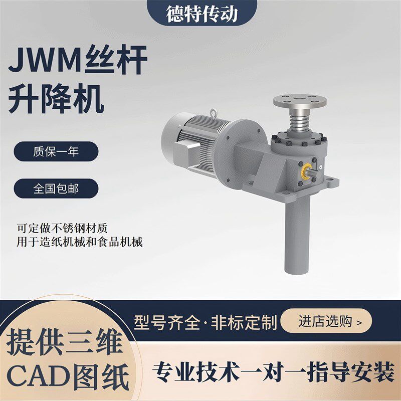 JWM梯形丝杆升降机螺旋丝杠升降台电动手摇多台联动同步升降机构