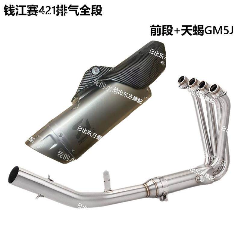 摩托车机车QJ赛421全段排气管改装 不锈钢分体前段尾段消声器套装