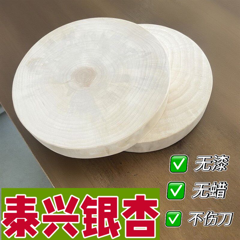 正宗泰兴银杏木砧板白果树切菜板家用实木菜墩整木案板圆形砧板