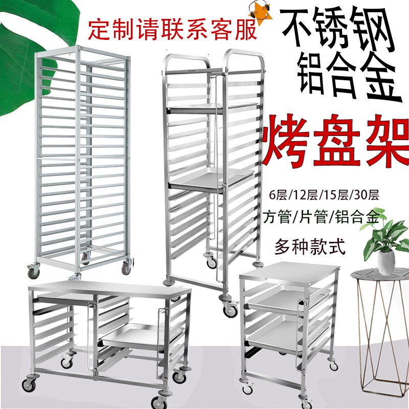 不锈钢烤盘架子车餐车加厚多层商用家用可移动烘焙蛋糕面包托盘架