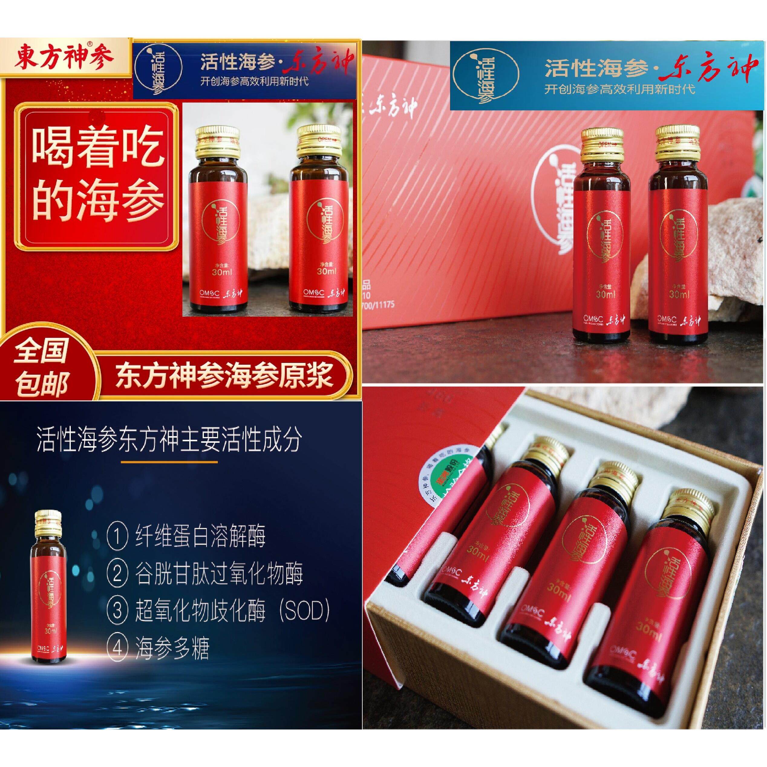 东方神参海参原浆小分子活性海参肽口服液即食海参滋补调理浓缩液