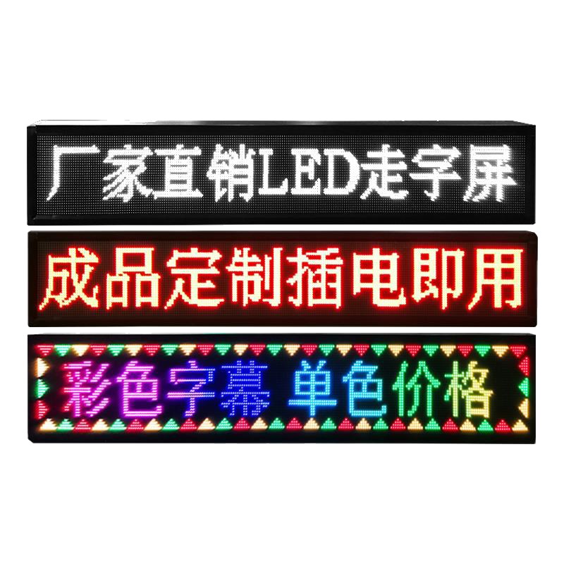 车载led走字显示屏橱窗汽车后窗玻璃滚动字幕广告电子屏手机改字