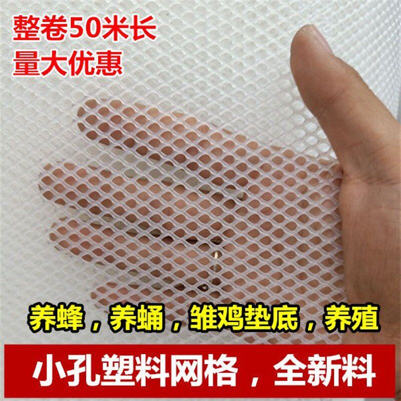 整卷小孔塑料养殖平网格养蜂养蚕养鱼养鸭养鹅养鸡养蛇网防护网