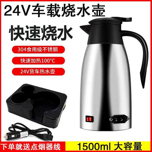 车载电热烧水壶24V大货车烧开水壶304不锈钢保温大容量电热开水壶