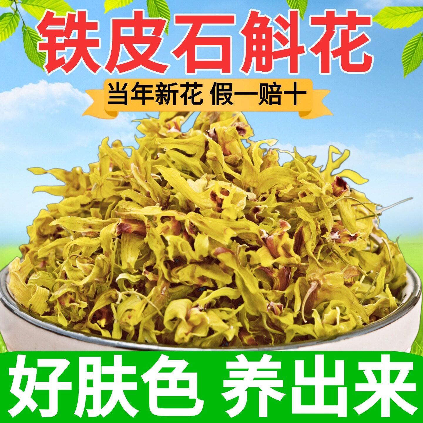 普山堂乐清铁皮石斛花干燥花泡茶新花官方正品500g非云南霍山石斛