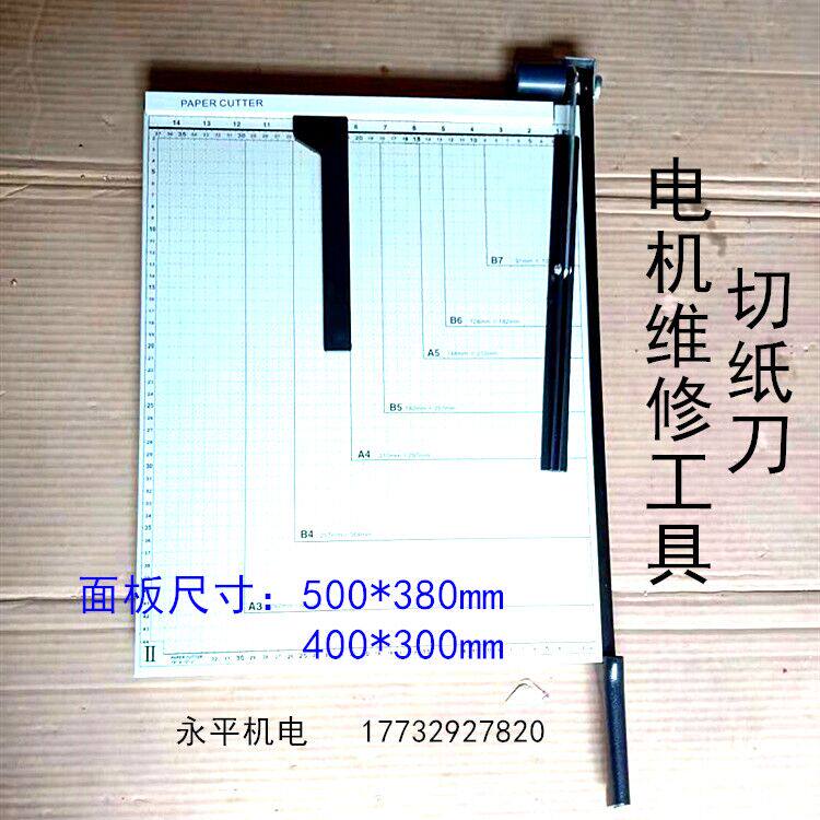 电机维修切绝缘纸工具裁纸刀切纸刀裁纸机切纸机裁纸器永平机电