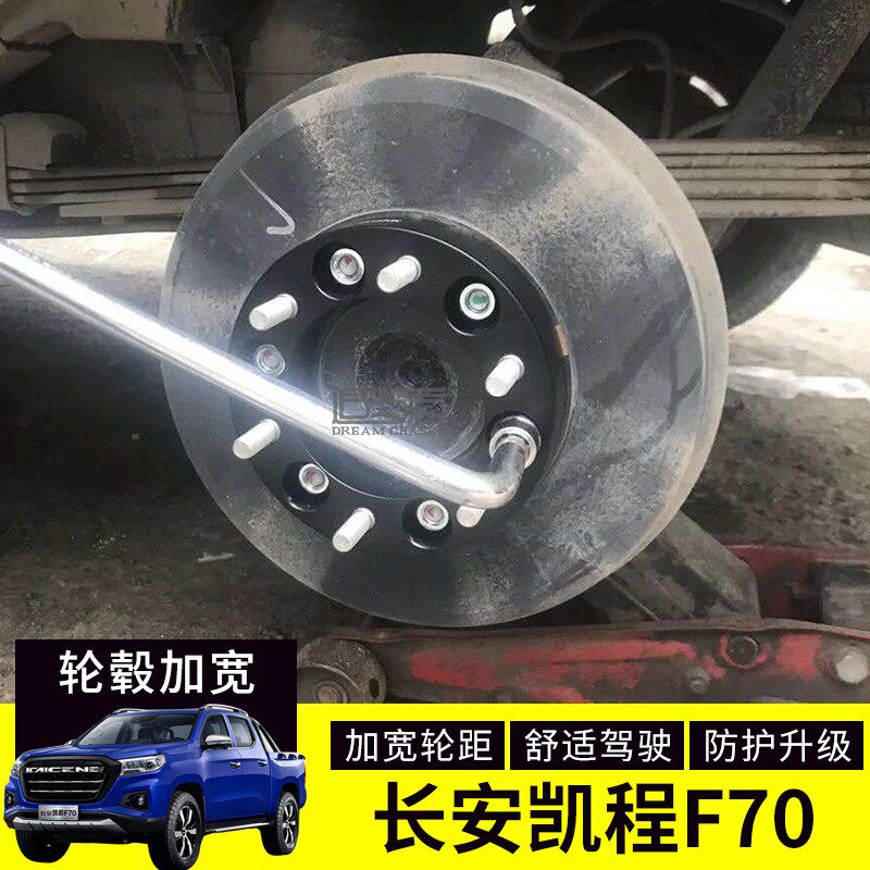 长安凯程f70猎手改装轮毂加宽法兰盘 轮毂轮距加宽稳定垫片 垫块