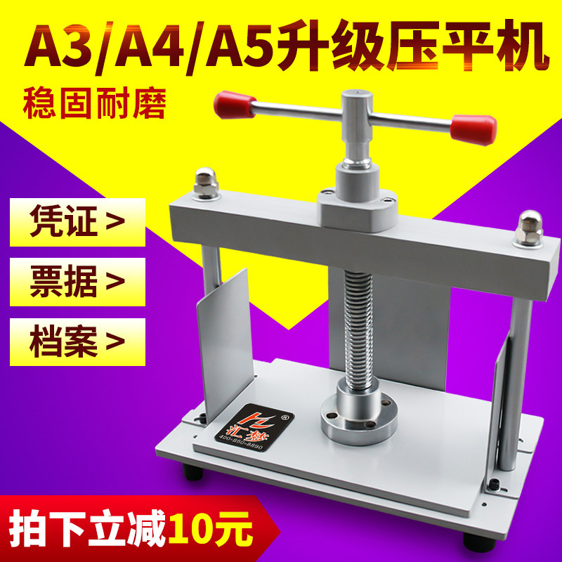 慧梦A4 A3 A5小型凭证票据压平机纸币会计资料手动财务档案书本快