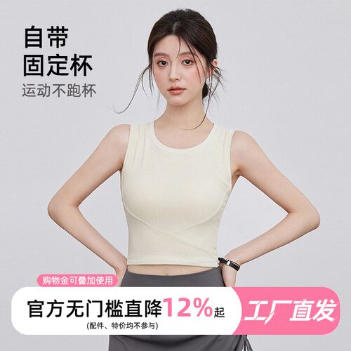 修身健身背心一体式防震杯垫高弹