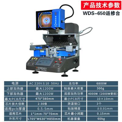 BGA返D修台wds-650半b自动光学拆焊台三150温区E灯珠维修芯片Lga