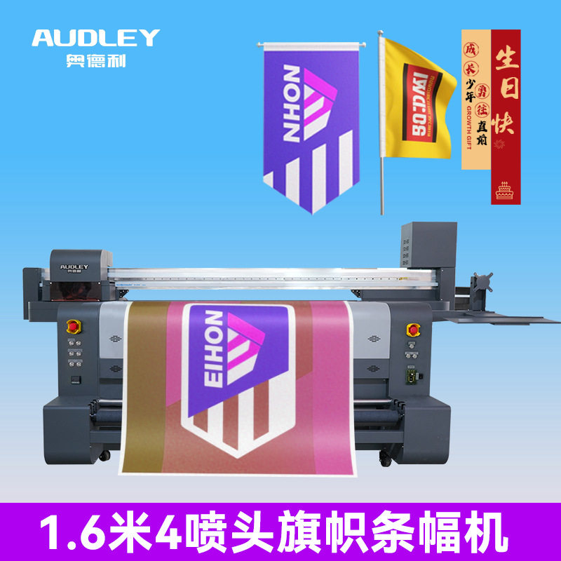 1.6米旗帜机条幅机一体机重型工业印刷机热升华牛津布地毯打印机