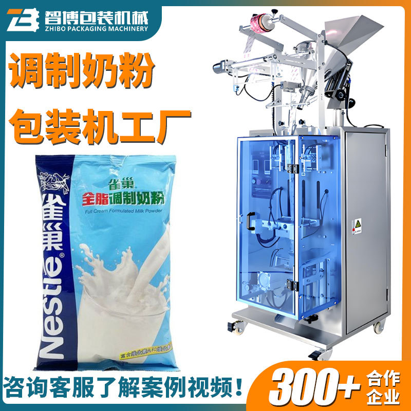 定制500克背封袋粉剂灌装机 全自动定量立式螺杆奶粉包装机设备