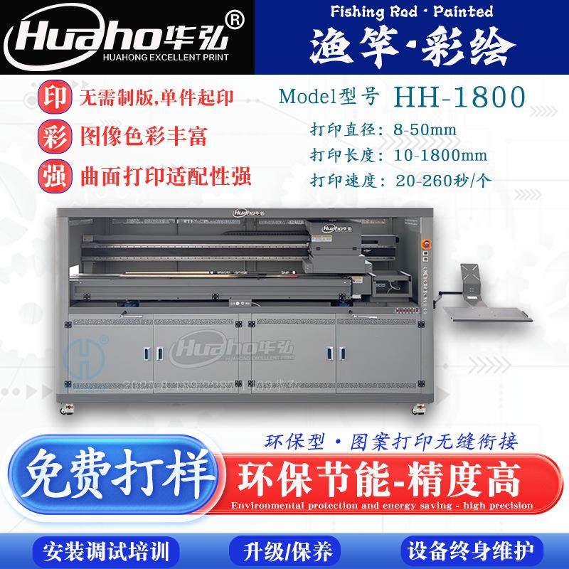 路亚竿长杆彩印机黑格鱼竿3D打印机独节竿图案圆柱数码印刷机,机械设备,印刷设备,淘宝优惠券,粉丝福利购,淘宝优惠卷