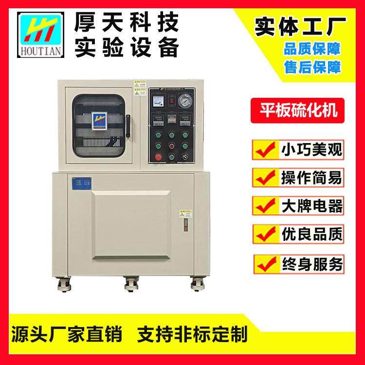 厚天生产平板硫化机小型压片机四柱真空平板硫化机厂家现货,五金/工具,其他塑料机械,淘宝优惠券,粉丝福利购,淘宝优惠卷