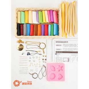源简手创 软陶泥新手体验套装36色学生手工diy免烧泥巴粘土彩陶泥