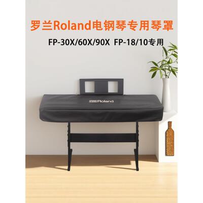 罗兰Roland FP-30X/60X/90X/FP-18/10电子琴罩88键电钢琴防尘罩