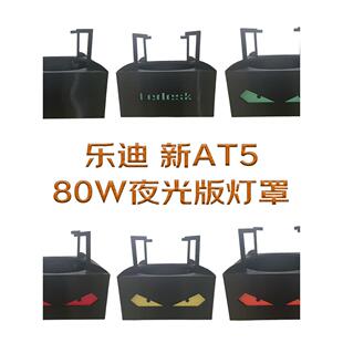 乐迪At580W水生植物池发光灯罩原生溪流苔藓藻类爆炸灯罩72W80W平