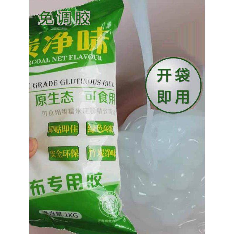 免调胶环保糯米胶竹炭净味壁纸壁布专用胶贴墙纸保护墙面渗透基膜