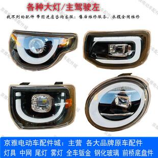 卡酷卡乐龙猫电动四轮车心爱盛昊盛雅达鲁克雷迈迪克前大灯尾灯