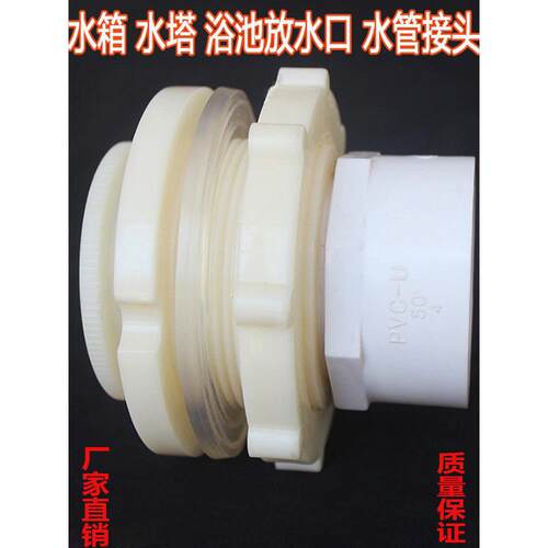 水箱接口ABS接头水塔水桶排水口阀门养殖箱排污口UPVC水管活接头