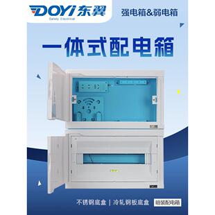 东益强弱一体箱不锈钢隐藏式室内家用配电铁底塑料双层箱一体式二