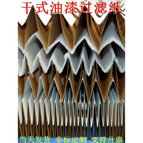 干漆滤纸漆雾滤纸喷漆褶皱纸伸缩漆雾瓦楞v型滤纸带棉