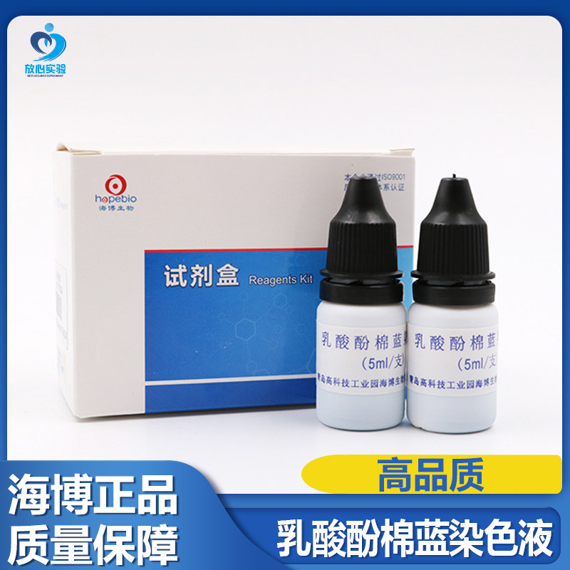 HB8285金胺O染色液HB8296乳酸酚棉蓝染色液 细菌抗酸染色真菌染色