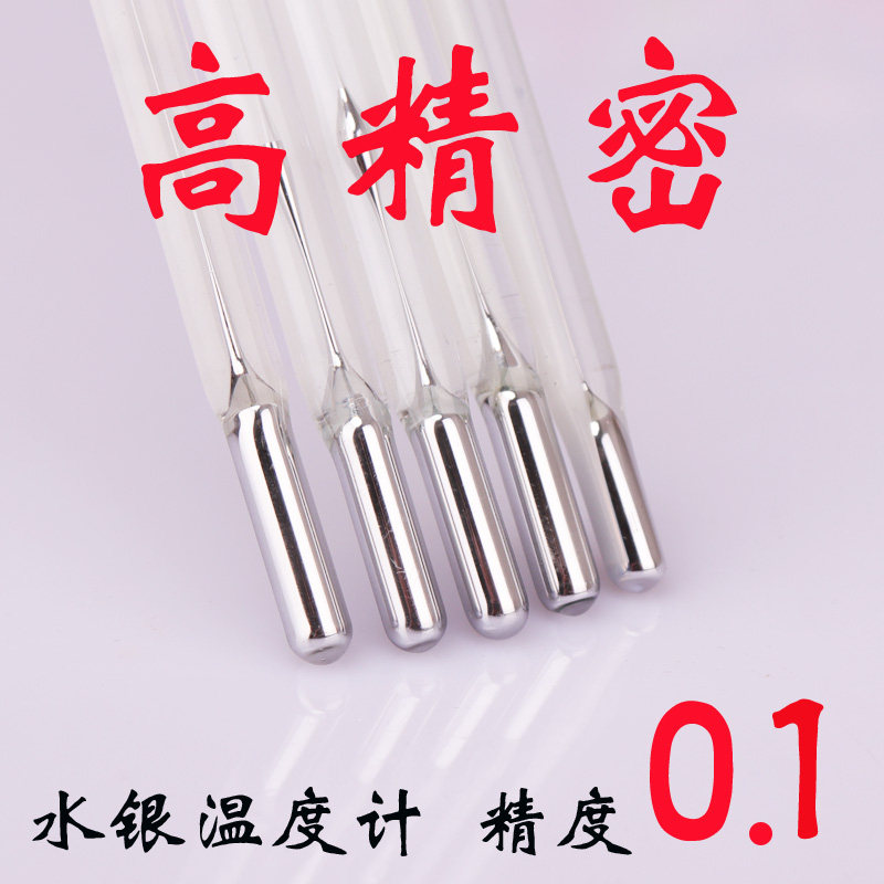 玻璃水银温度计高精密0.1度 工业高温温度计 500度实验温度计室内