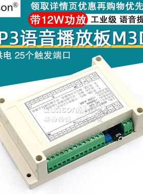 MP3播放模块 触发播放板 带12W功放 工业级 语音提示 可切换模式